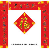 春联  对联 psd