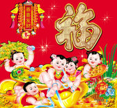 童子之新春过年福字设计