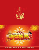 新春纳福