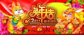 吉祥兔子
