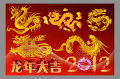 2012龙年大吉  龙素材