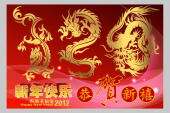 龙大全  新年快乐