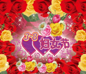 妇女节素材
