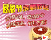 感恩节日