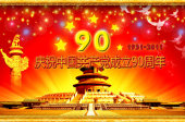 国庆90周年300像素PSD分层下载