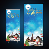 圣诞节X展架设计 圣诞易拉宝背景