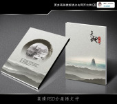 中国风水墨文化画册封面设计