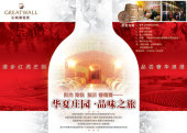 葡萄酒广告1